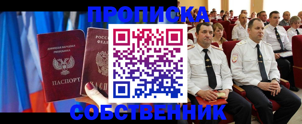 прописка 2025 в Наро-Фоминске