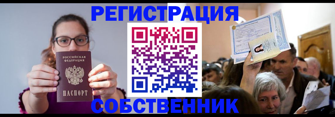 временная регистрация 2025 в Наро-Фоминске