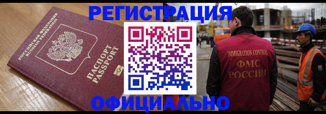 прописка в Наро-Фоминске